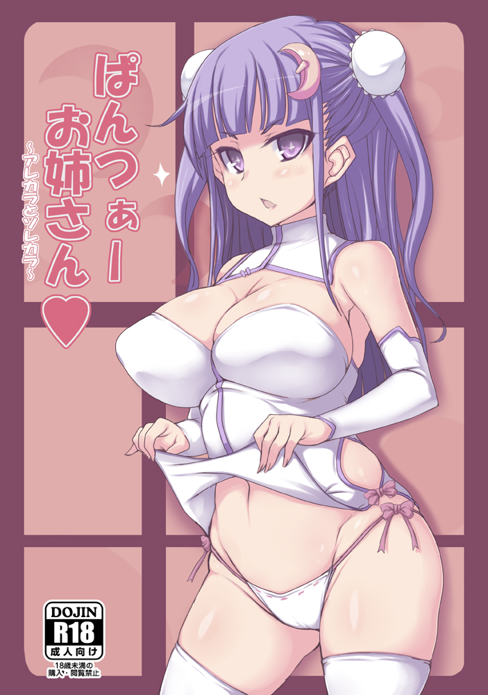 alternate_headwear blush breasts bun_cover cleavage cover cover_page crescent crescent_hair_ornament double_bun doujin_cover dress dress_lift hair_ornament jema large_breasts long_hair open_mouth panties patchouli_knowledge plump purple_eyes purple_hair side-tie_panties solo thighhighs touhou underwear white_legwear white_panties