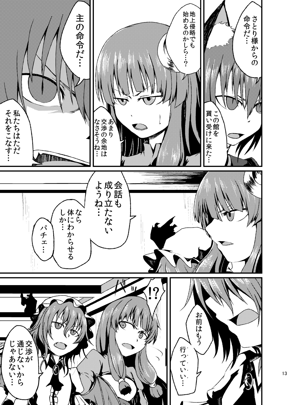 close-up comic crescent crescent_hair_ornament greyscale hair_ornament highres judo_fuu kaenbyou_rin monochrome multiple_girls patchouli_knowledge remilia_scarlet short_hair touhou translated