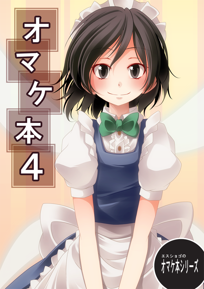 bad_id bad_pixiv_id blush cover cover_page fairy_maid fairy_wings looking_at_viewer maid s-syogo short_hair smile solo touhou wings