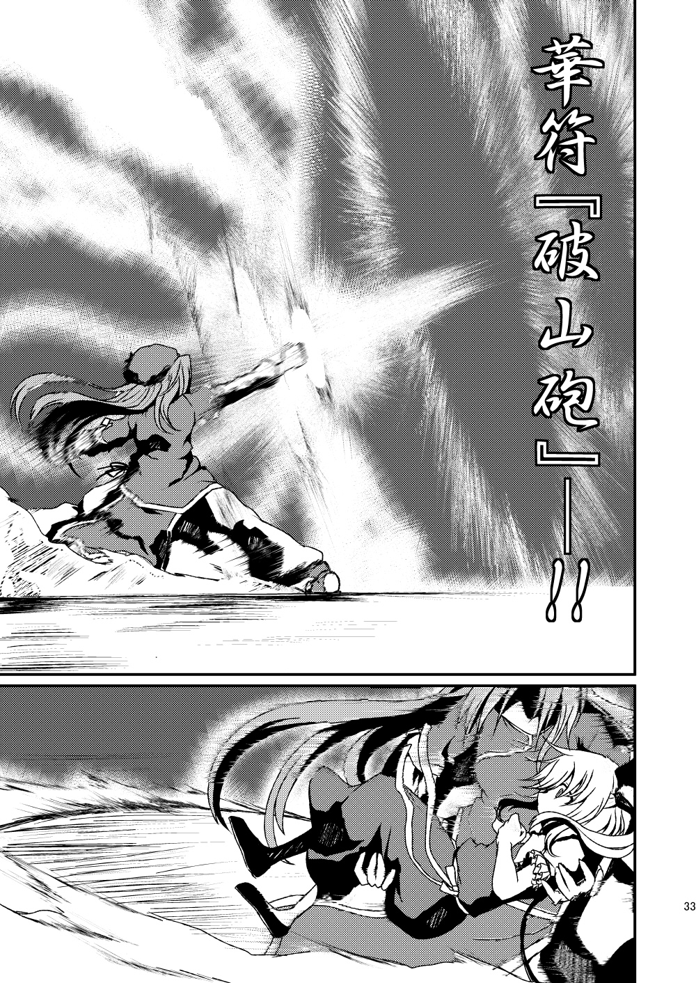 carrying china_dress chinese_clothes comic dress flandre_scarlet greyscale hair_over_eyes highres hong_meiling judo_fuu long_hair monochrome multiple_girls princess_carry touhou translated wings