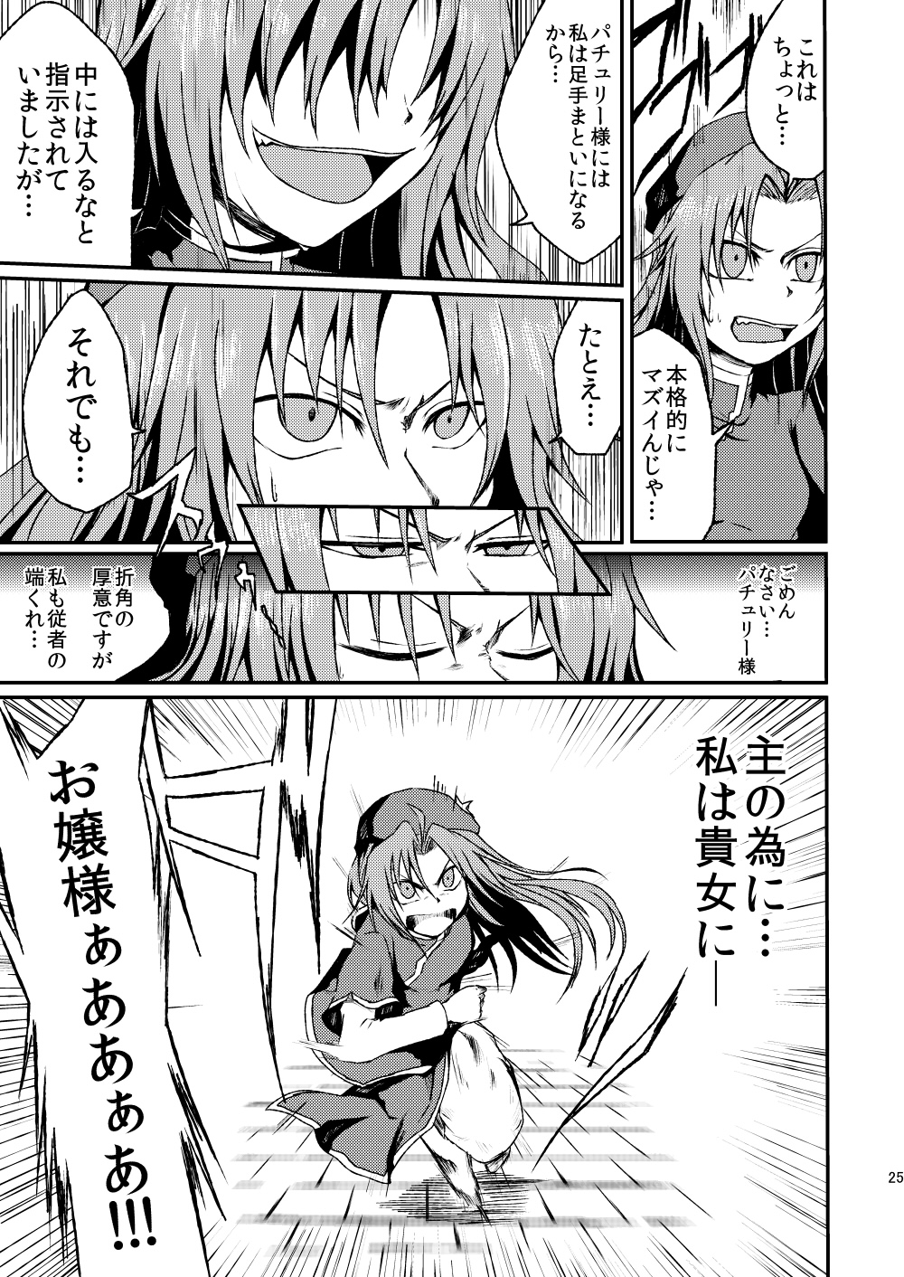 china_dress chinese_clothes comic dress greyscale hair_over_eyes hat highres hong_meiling judo_fuu long_hair monochrome solo touhou translated