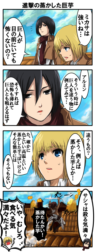 2girls armin_arlert black_hair blonde_hair boots brown_hair comic dual_wielding holding jacket mikasa_ackerman multiple_girls paradis_military_uniform potato s_syhk sasha_braus scarf shingeki_no_kyojin short_hair sword thigh_strap three-dimensional_maneuver_gear translated weapon