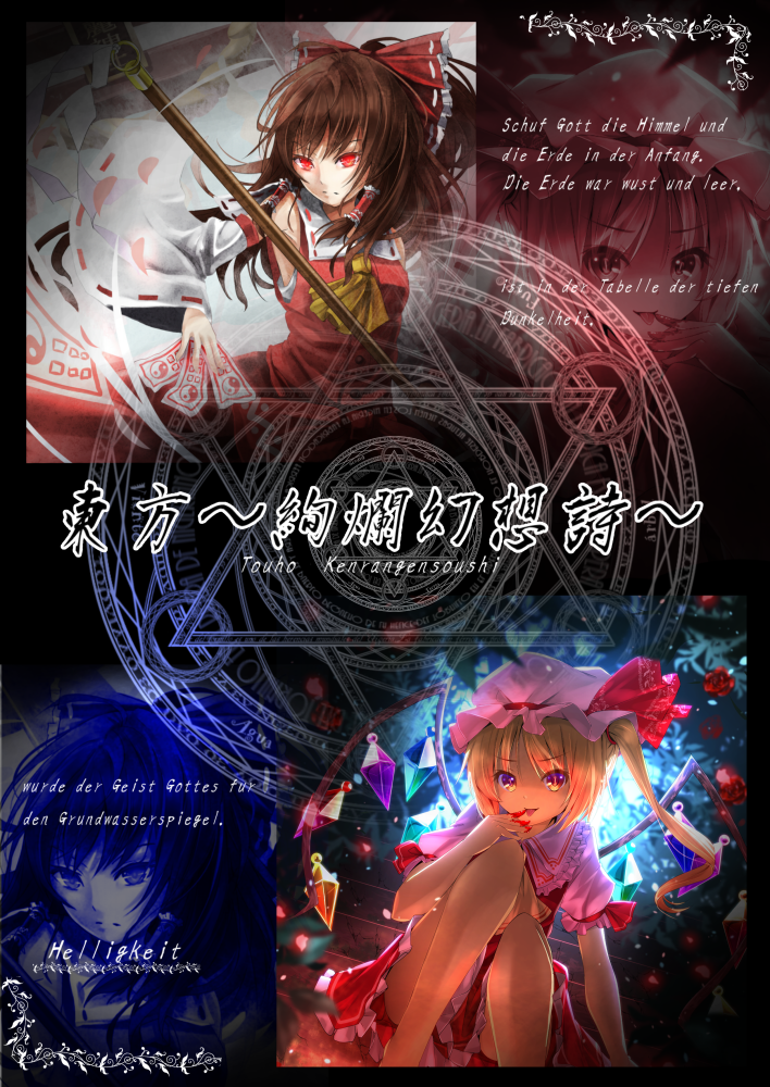 ascot bible_verse blonde_hair bow brown_hair detached_sleeves dress finger_licking flandre_scarlet german gohei hair_bow hair_tubes hakurei_reimu hat hat_ribbon licking long_sleeves looking_at_viewer magic_circle multiple_girls open_mouth partially_translated ranguage red_dress red_eyes ribbon romaji ryosios side_ponytail smile spell_card touhou translation_request wide_sleeves wings