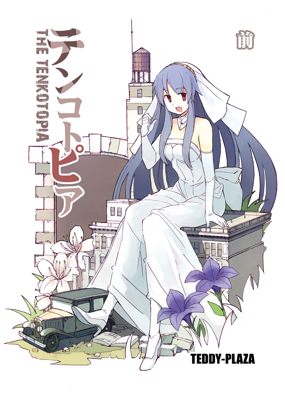 :d alternate_costume bare_shoulders blue_hair building car dress elbow_gloves flower giantess gloves ground_vehicle highres hinanawi_tenshi long_hair motor_vehicle open_mouth red_eyes seo_tatsuya sitting smile solo touhou veil very_long_hair wedding_dress white_gloves