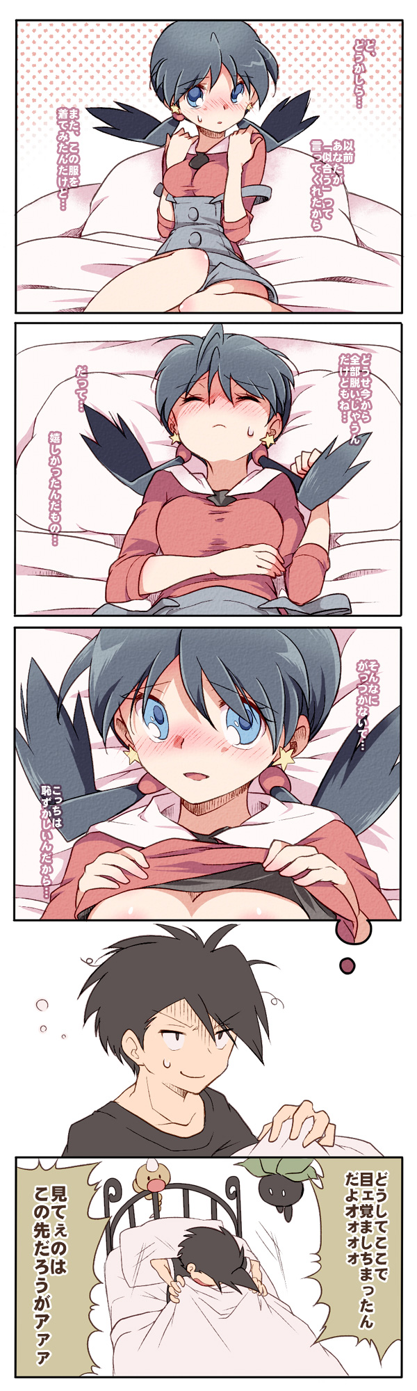 1girl atom_(@tom) bad_id bad_pixiv_id bed blush breasts comic crystal_(pokemon) dreaming embarrassed gen_1_pokemon gold_(pokemon) highres large_breasts lying oddish pokemon pokemon_(creature) pokemon_special thighs translated truth twintails weedle