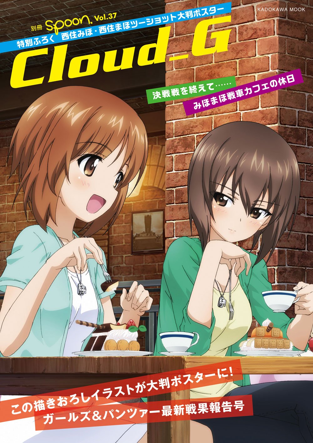 :d blue_jacket blush cake casual chin_rest cup dog_tags food food_tank girls_und_panzer highres jacket jpeg_artifacts multiple_girls nishizumi_maho nishizumi_miho official_art open_clothes open_jacket open_mouth plate saucer scan shirt siblings sisters sitting smile table tareme teacup text_focus upper_body white_shirt