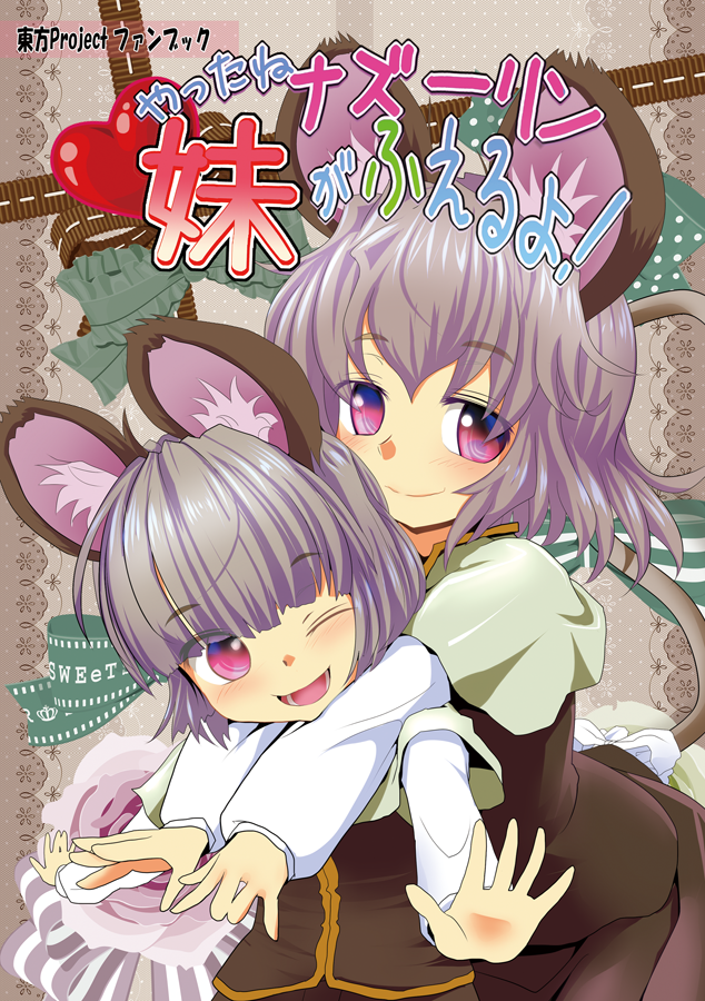 animal_ears child cover cover_page grey_hair hug hug_from_behind ishikkoro looking_at_viewer mouse_ears multiple_girls nazrin one_eye_closed open_mouth purple_eyes short_hair smile touhou