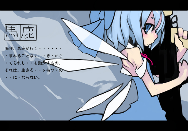 bad_id bad_pixiv_id blue_eyes blue_hair cirno gun ikaruga kimura_akiyoshi parody solo touhou translation_request weapon wings