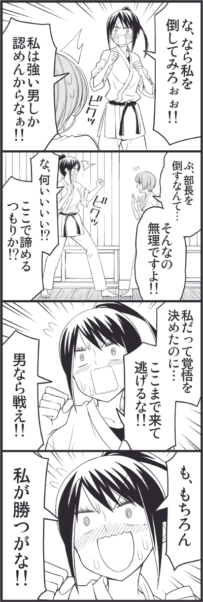 1girl 4koma bad_id bad_pixiv_id belt blush comic dojo dougi greyscale mole monochrome ponytail saejima_haruka sidelocks smile souma_chihiro translated tsurezure_children wakabayashi_toshiya