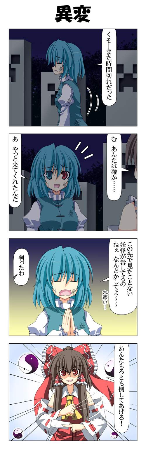 4koma ascot bare_shoulders blue_eyes blue_hair bow brown_hair comic creeper detached_sleeves hair_bow hair_tubes hakurei_reimu heterochromia highres holding_needle juliet_sleeves long_hair long_sleeves minecraft multiple_girls needle ofuda puffy_sleeves rappa_(rappaya) red_eyes shaded_face short_hair smile tatara_kogasa ten_desires touhou translated yin_yang