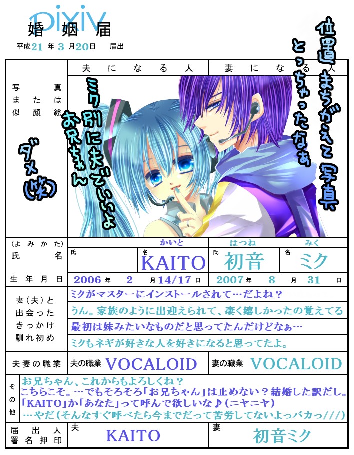 1girl bad_id bad_pixiv_id blue_eyes blue_hair hatsune_miku headset kairi_(oro-n) kaito long_hair marriage_certificate translated twintails vocaloid