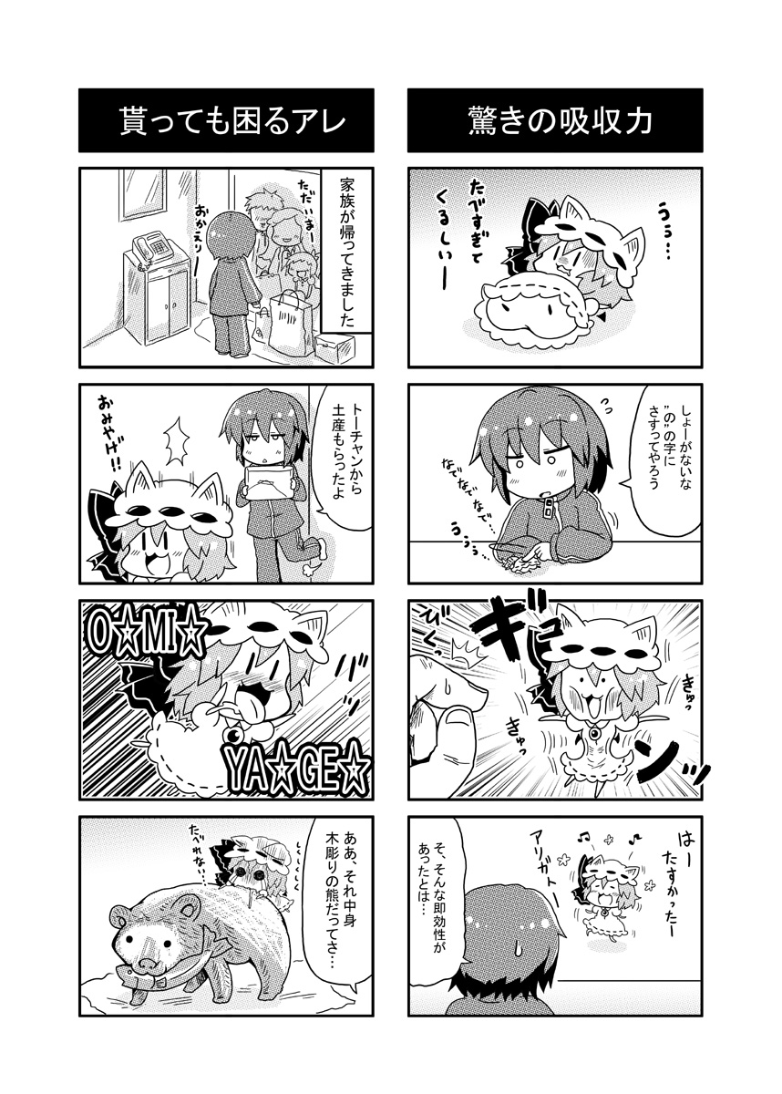 2boys 3girls 4koma :3 animal_ears bag bat_ears bat_wings beamed_eighth_notes belly_rub blush bow chibi comic commentary eighth_note flying_sweatdrops greyscale hat hat_bow hat_with_ears highres minigirl monochrome multiple_4koma multiple_boys multiple_girls musical_note noai_nioshi omaida_takashi phone plump remilia_scarlet shopping_bag solid_circle_eyes speech_bubble sweatdrop touhou track_suit translated wings |_|