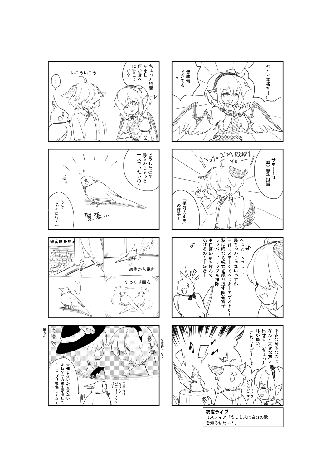 4koma animal_ears bird chagen_kokimu comic greyscale highres kasodani_kyouko komeiji_koishi komeiji_satori monochrome multiple_girls mystia_lorelei tail touhou translation_request wings