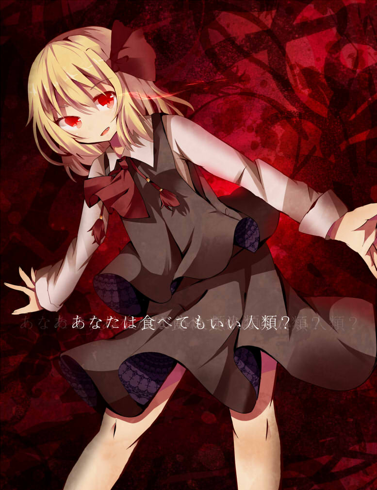ascot bent_over blonde_hair fang hair_ribbon light_trail long_sleeves looking_at_viewer open_mouth outstretched_arms red_eyes ribbon rumia shirt skirt skirt_set solo tamagogayu1998 touhou vest
