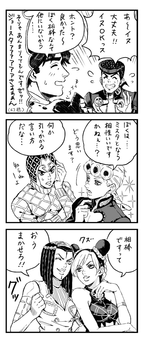 4boys comic ermes_costello giorno_giovanna greyscale guido_mista higashikata_jousuke jojo_no_kimyou_na_bouken jonathan_joestar kuujou_jolyne monochrome multiple_boys multiple_girls r_(corolla) translated