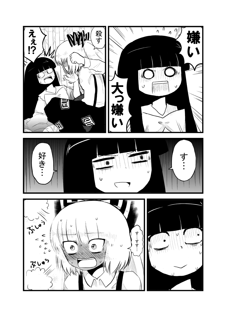 2girls :&gt; bad_id bad_pixiv_id bangs blunt_bangs blush bulging_eyes chahashiraozen comic dress_shirt embarrassed fujiwara_no_mokou full-face_blush greyscale hair_ribbon highres hime_cut houraisan_kaguya long_hair monochrome multiple_girls open_mouth ribbon shirt steam suspenders touhou translated turn_pale very_long_hair