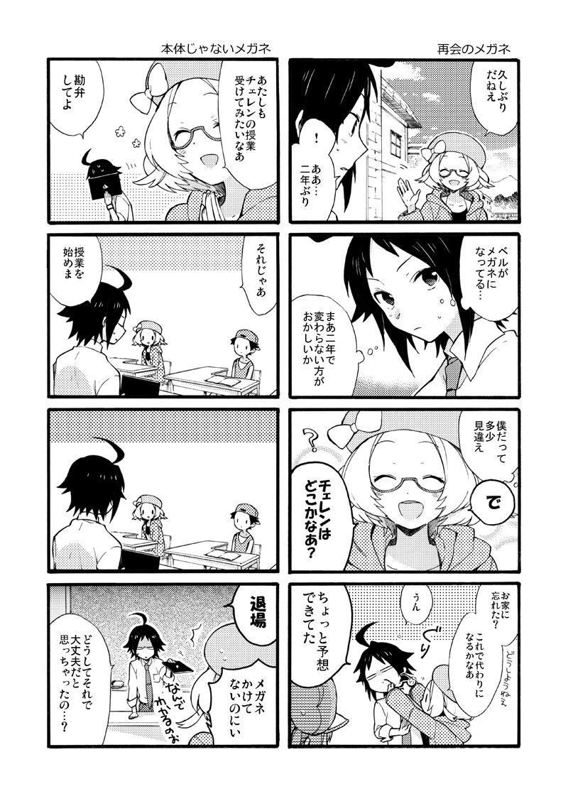 2boys 2girls 4koma ? ^_^ ahoge back backwards_hat baseball_cap bel_(pokemon) blank_eyes blush borrowed_garments bow breast_pocket chalkboard cheren_(pokemon) child classroom closed_eyes closed_mouth comic covered_face covering_face day desk eyewear_removed frown glass glasses greyscale hat hat_bow hood hood_down hooded_jacket indoors jacket leaning_back long_sleeves looking_at_another mei_(pokemon) mogawa monochrome motion_lines multiple_4koma multiple_boys multiple_girls necktie no_eyewear open_hand open_mouth out_of_frame outdoors outstretched_arms outstretched_hand pocket pointing pokemon pokemon_(game) pokemon_bw2 ribbon school_desk semi-rimless_eyewear shaded_face sitting sleeves_rolled_up speech_bubble surprised sweatdrop talking teacher thought_bubble translated under-rim_eyewear visor_cap waving_arm youngster_(pokemon)