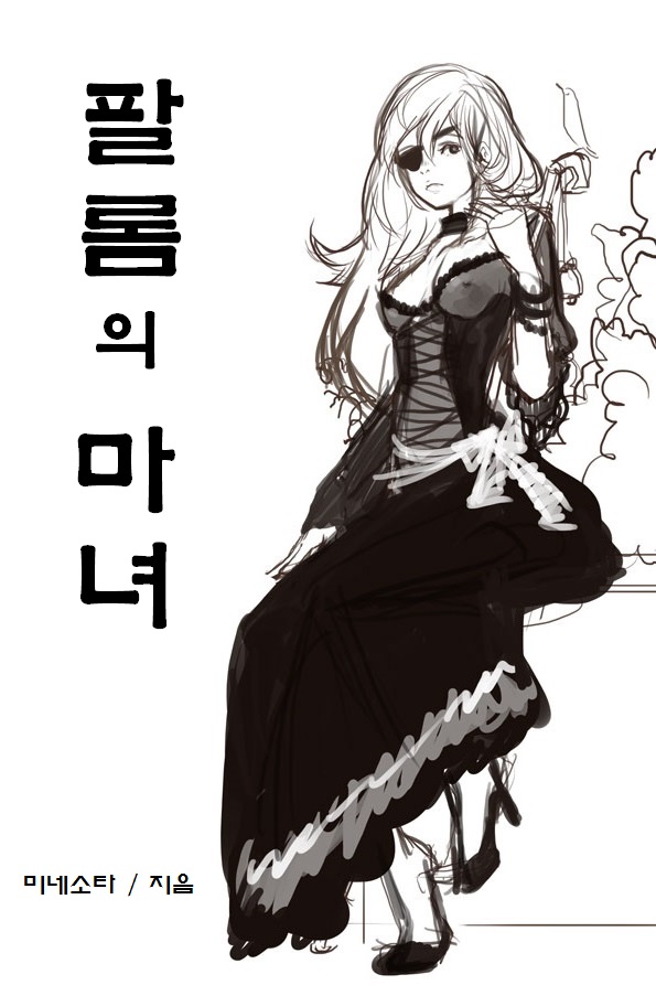 ??? ???? ????? black_dress corset dress eyepatch gothic high_heels ireef ireef_parlorm korean parlom the_witch_of_parlom ë“œë¡±ì´ ë¯¸ë„¤ì†Œíƒ€ íŒ”ë¡¬ì˜ë§ˆë…€