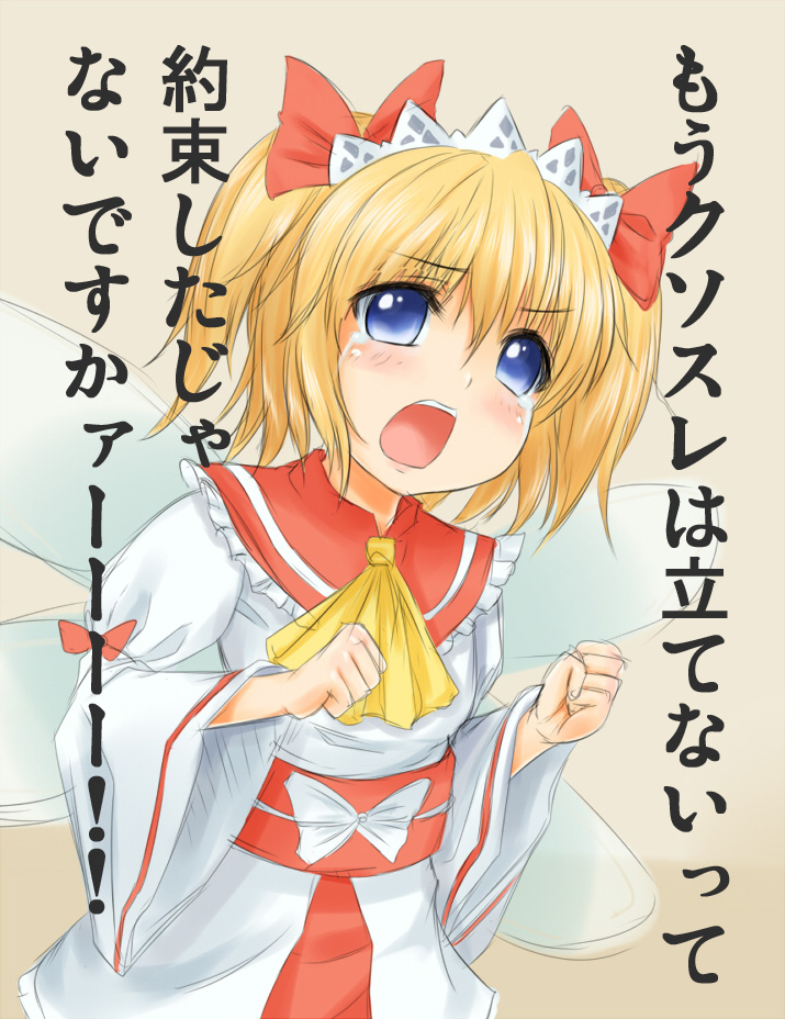 ascot blonde_hair blue_eyes blush fairy_wings irudana open_mouth short_hair solo sunny_milk tears touhou translated wings