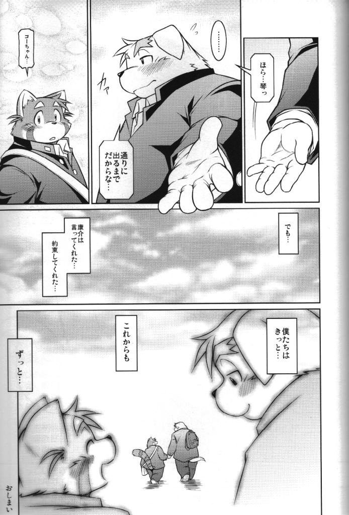 comic dog futaba_kotobuki gay male mammal namihira_kousuke overweight red_panda takaki_takashi translated translation_request trouble:_the_final_chapter trouble_4