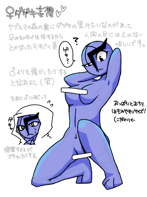 1girl blue_skin breasts censored genderswap naked nude pokemon sawk translation_request venus_symbol