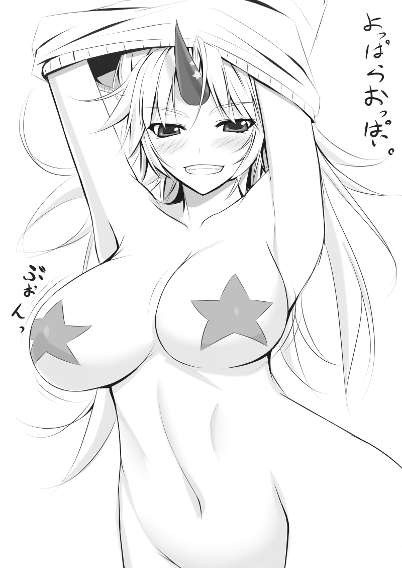 armpits arms_up blush breasts greyscale groin horn hoshiguma_yuugi huge_breasts long_hair looking_at_viewer monochrome nude out-of-frame_censoring pasties shuugetsu_karasu smile solo star_pasties touhou translated undressing