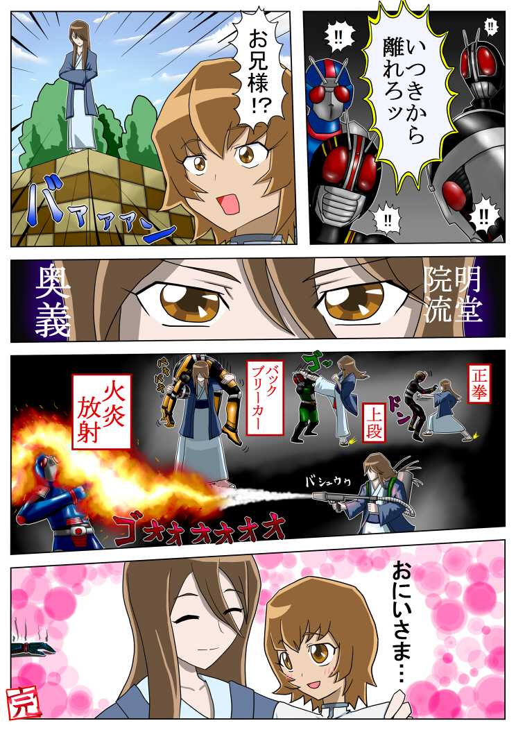 backbreaker biorider brother_and_sister brown_hair closed_eyes comic crossover fire flame flamethrower heartcatch_precure! japanese_clothes kamen_rider kamen_rider_black kamen_rider_black_(series) kamen_rider_black_rx kamen_rider_black_rx_(series) kicking kurooni_(avenir) long_hair multiple_persona myoudouin_itsuki myoudouin_satsuki open_mouth partially_translated precure punching roborider school_uniform short_hair siblings smile translation_request weapon