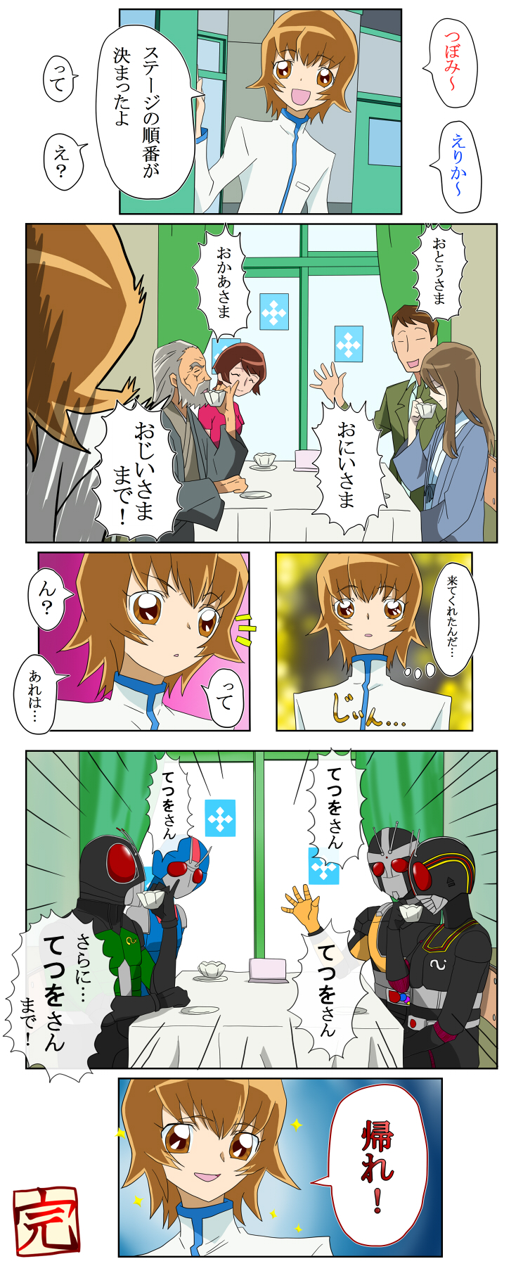brown_hair comic crossover cup curtains drinking emphasis_lines family heartcatch_precure! highres kamen_rider kamen_rider_black_rx kamen_rider_black_rx_(series) kurooni_(avenir) long_hair multiple_girls multiple_persona myoudouin_gentarou myoudouin_itsuki myoudouin_satsuki myoudouin_siblings'_father myoudouin_tsubaki old_man open_mouth pinky_out precure short_hair sitting table teacup translation_request waving white_hair