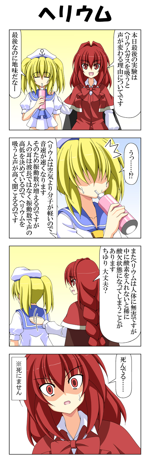 4koma blonde_hair blue_sailor_collar bottle braid closed_eyes comic drinking highres kitashirakawa_chiyuri long_hair multiple_girls okazaki_yumemi rappa_(rappaya) red_eyes red_hair sailor_collar touhou touhou_(pc-98) translated twintails