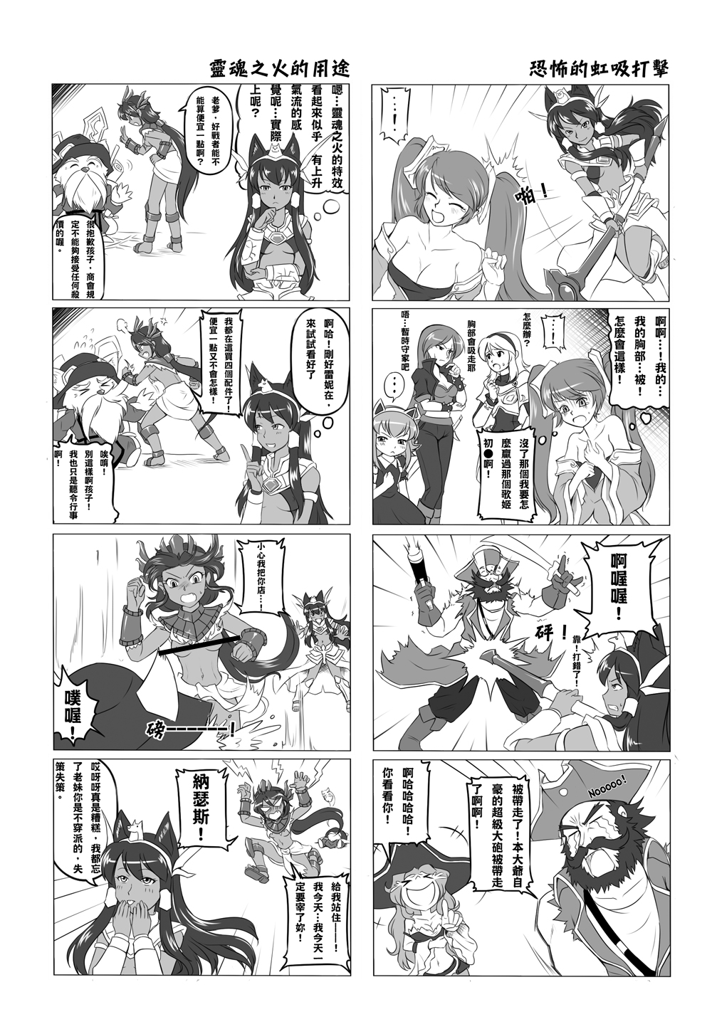 4koma 6+girls animal_ears annie_hastur breasts censored chinese comic dark_skin gangplank genderswap giving_up_the_ghost greyscale hat highres hippalus katarina_du_couteau league_of_legends long_hair luxanna_crownguard medium_breasts midriff monochrome multiple_girls nam_(valckiry) nasus navel personification ponytail renekton sarah_fortune sona_buvelle tongue tongue_out translated twintails