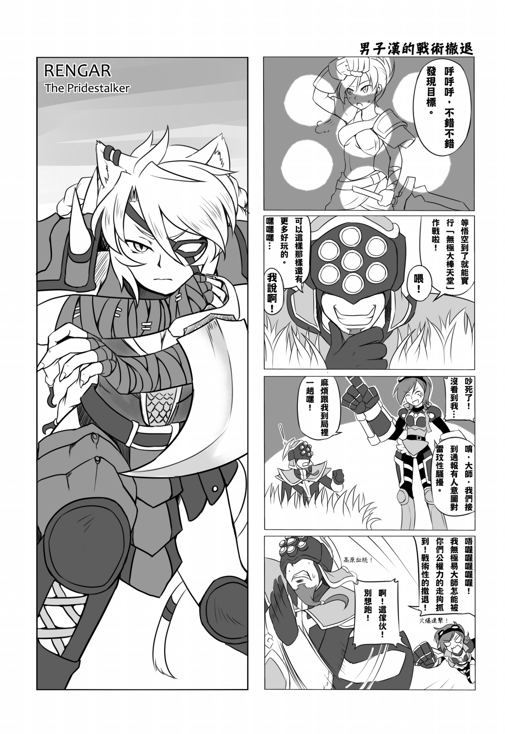 3girls 4koma chinese comic gauntlets genderswap greyscale highres league_of_legends master_yi midriff monochrome multiple_girls nam_(valckiry) navel personification rengar riven_(league_of_legends) translated vi_(league_of_legends) weapon