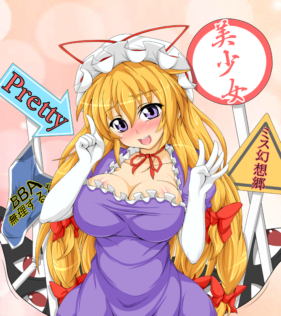 :d blonde_hair blush bow breasts choker directional_arrow dress elbow_gloves gap gloves hair_between_eyes hair_bow hat hat_ribbon head_tilt index_finger_raised kokujuuji large_breasts long_hair looking_at_viewer open_mouth purple_dress purple_eyes reverse_translation ribbon ribbon_choker road_sign sign smile solo text_focus touhou translated white_gloves yakumo_yukari