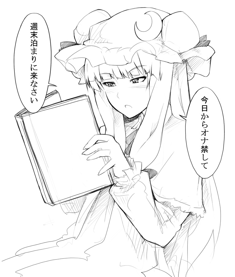 abubu book capelet check_translation crescent greyscale hat long_hair long_sleeves monochrome open_mouth patchouli_knowledge reading sitting solo sweatdrop touhou translated translation_request