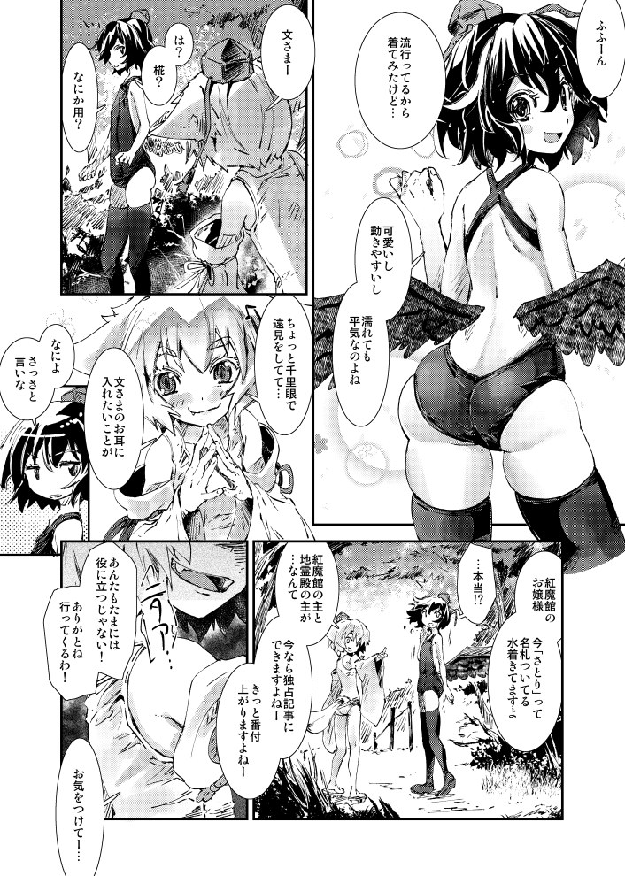 animal_ears comic detached_sleeves fang greyscale hat inubashiri_momiji monochrome multiple_girls one-piece_swimsuit open_mouth shameimaru_aya short_hair smile swimsuit tail thighhighs tokin_hat touhou translation_request wings wolf_ears wolf_tail yohane