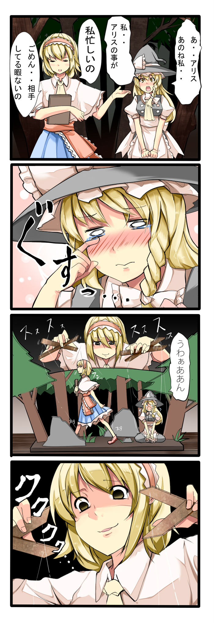 4koma alice_margatroid blonde_hair bow character_doll closed_eyes comic crying hat highres kirisame_marisa multiple_girls open_mouth puppet_strings short_hair smile tenko_(gintenko) touhou translated