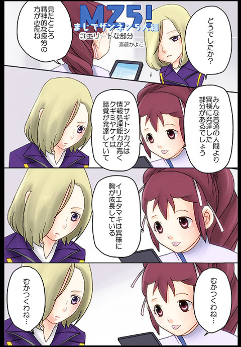 blonde_hair brown_hair character_request cocoan_cafe comic grey_eyes majestic_prince multiple_girls purple_eyes red_hair speech_bubble suzukaze_rin tablet