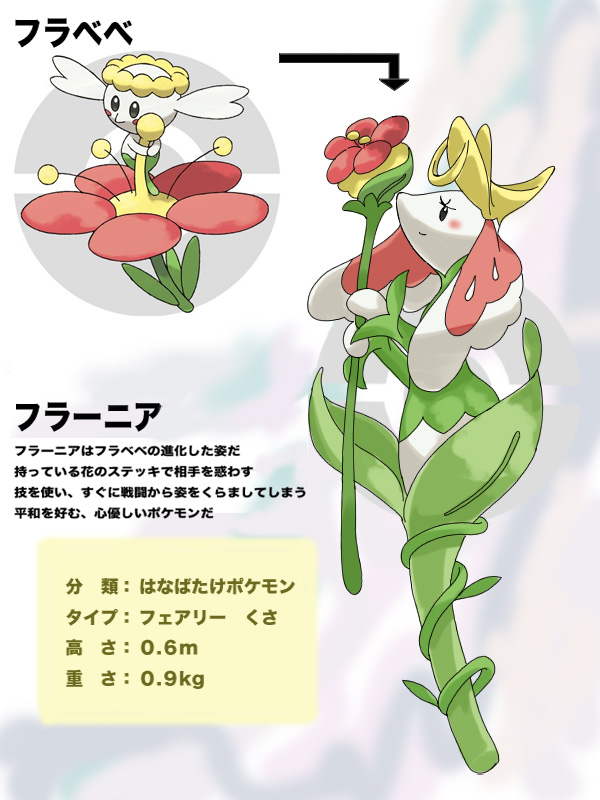 driad evolution fakemon flabebe pokemon
