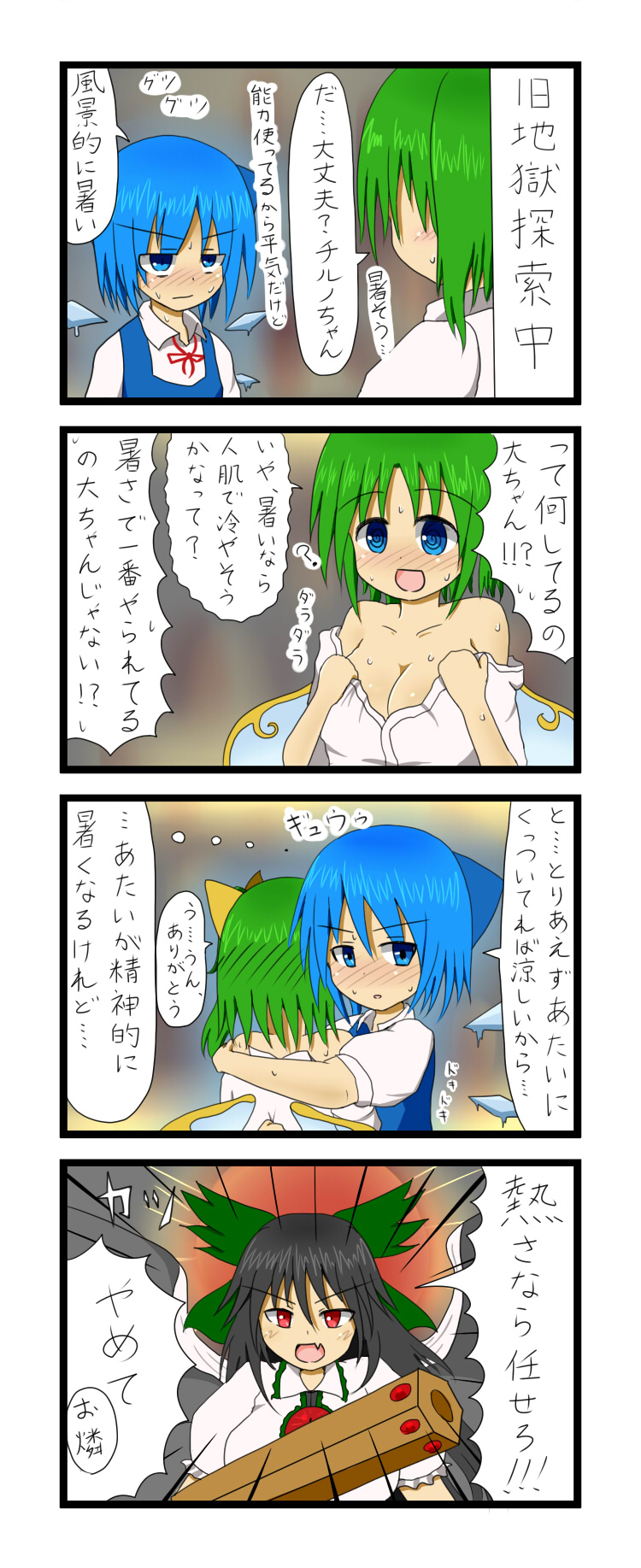 4koma ? @_@ arm_cannon blue_eyes blue_hair blush bow breasts cirno comic commentary_request daiyousei fairy_wings fang green_hair hair_bow hair_ribbon highres hug large_breasts long_hair multiple_girls red_eyes reiuji_utsuho ribbon short_hair side_ponytail teera_(tera_zilla) touhou translated weapon wings