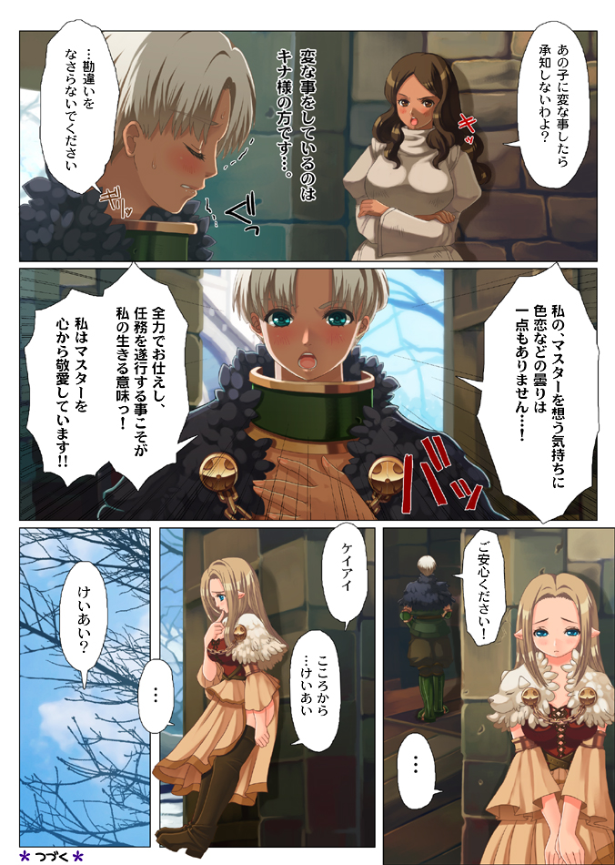 arisen_(dragon's_dogma) blonde_hair breasts character_request comic dragon's_dogma large_breasts multiple_girls nanakichi pawn_(dragon's_dogma) pointy_ears quina_(dragon's_dogma) thighhighs translation_request