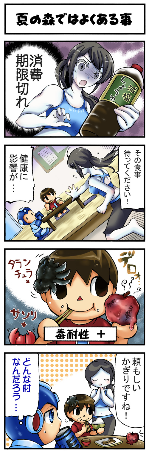 2boys apple black_hair bottle bowl bug colored_eyelashes comic doubutsu_no_mori eating energy_tank food fruit grey_eyes hands_together highres insect long_hair multiple_boys partially_translated ponytail rice rice_bowl rockman rockman_(character) scorpion spider sunasu-tamako super_smash_bros. tank_top translation_request turn_pale villager_(doubutsu_no_mori) white_skin wii_fit wii_fit_trainer