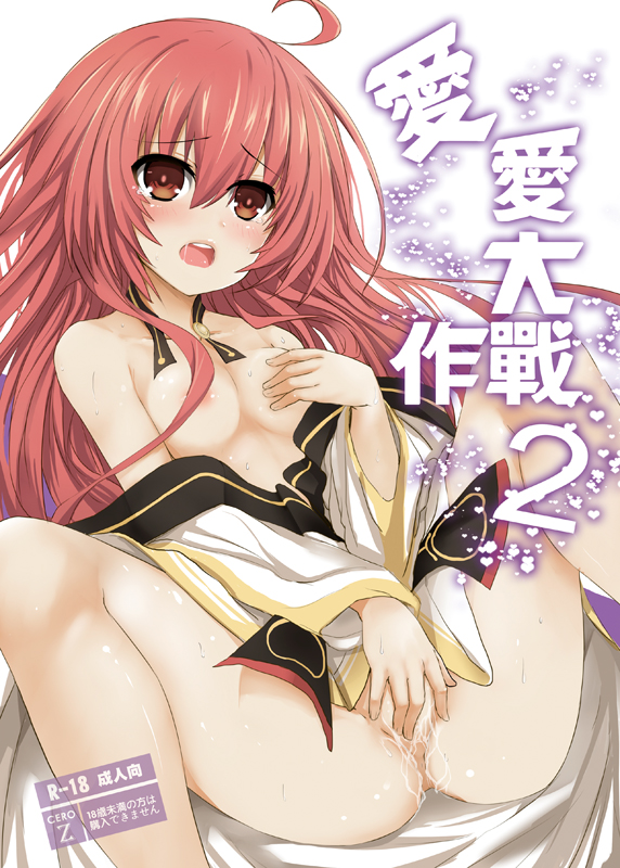 :o ahoge bare_shoulders breasts chinese cover cover_page covering covering_crotch covering_one_breast crotch_rub date_a_live doujin_cover fingering h2o_(ddks2923) hand_on_own_chest itsuka_kotori long_hair lying masturbation medium_breasts on_back open_mouth pussy_juice pussy_juice_trail red_eyes red_hair solo text_focus wide_sleeves