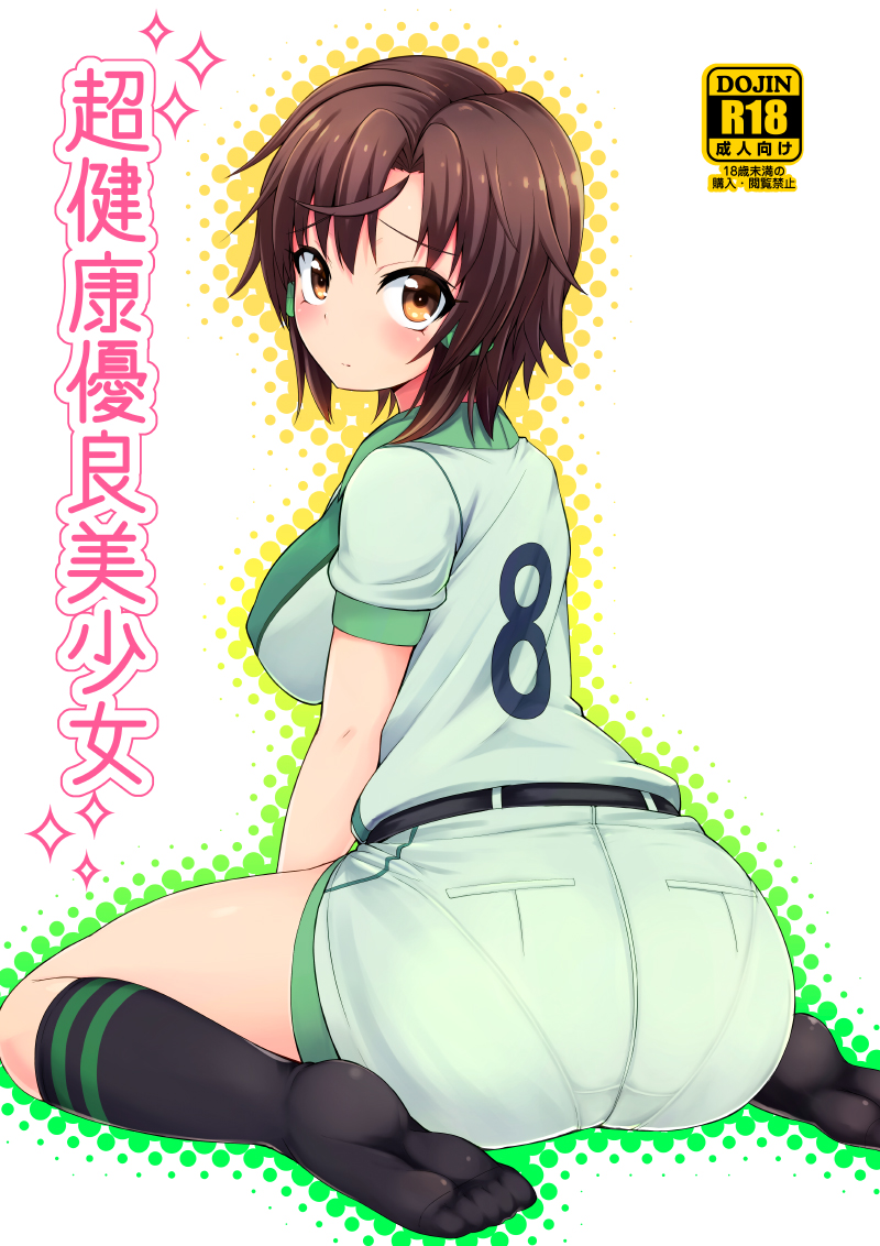 ass blush brown_eyes brown_hair coupe50 masaki_nonoka pantylines photokano short_hair sitting solo