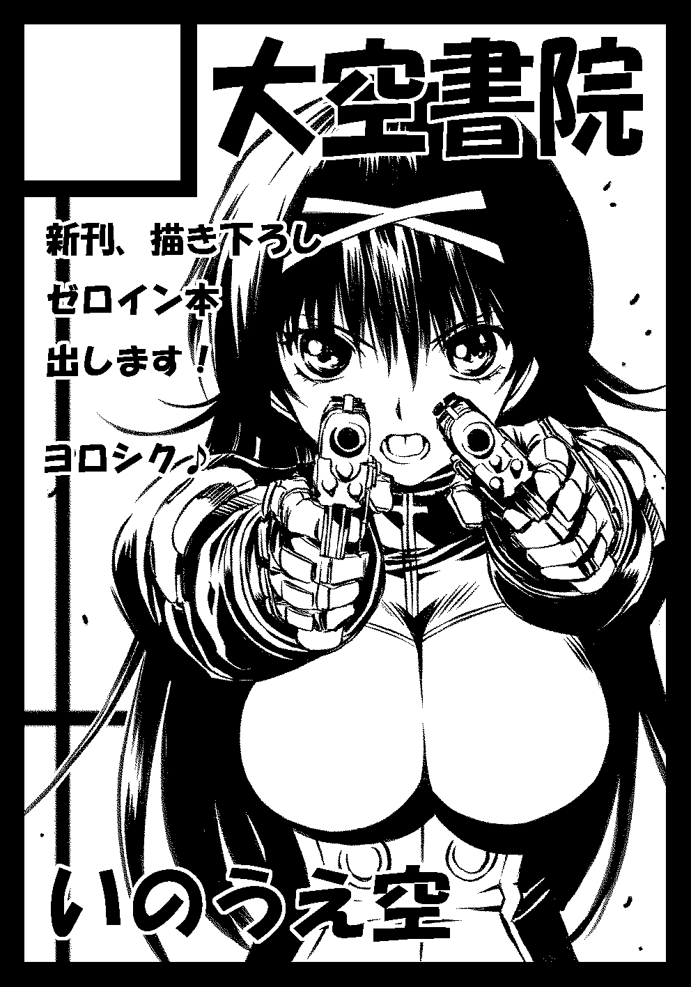 aiming_at_viewer black_border border breasts circle_cut dual_wielding foreshortening greyscale gun hair_ribbon handgun highres holding impossible_clothes inoue_sora large_breasts long_hair monochrome nazume_mikuru pistol ribbon skin_tight solo translation_request weapon zero_in