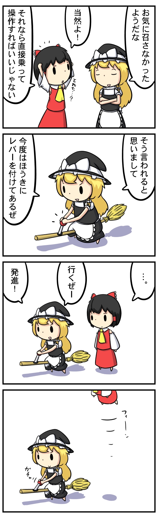 4koma apron ascot blonde_hair bow braid broom broom_riding brown_hair closed_eyes comic controller crossed_arms detached_sleeves flying hair_bow hair_tubes hakurei_reimu hat hat_bow highres kirisame_marisa lever long_sleeves multiple_girls potaaju puffy_sleeves remote_control shirt short_sleeves single_braid skirt skirt_set touhou translated waist_apron wide_sleeves witch witch_hat