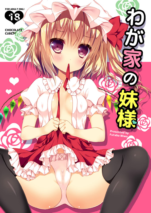 bad_id bad_pixiv_id black_legwear blonde_hair blush breasts cameltoe cover cover_page covered_nipples flandre_scarlet flower futaba_miwa hat heart mob_cap mouth_hold open_clothes panties red_eyes ribbon short_hair side_ponytail skirt skirt_lift small_breasts solo spread_legs thighhighs touhou underwear white_panties wings