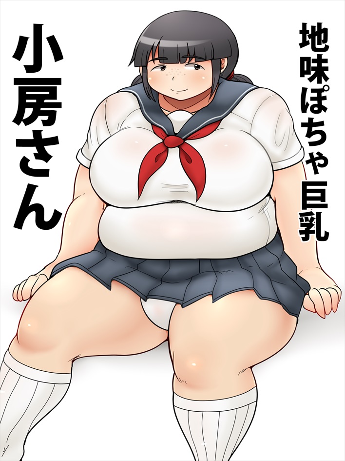 1girl black_hair breasts fat large_breasts obese shimejix
