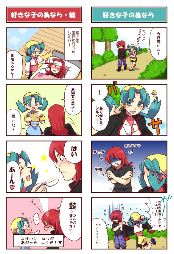 &gt;_&lt; 1boy 1girl 4koma :d ^_^ apron aqua_eyes aqua_hair arms_up back bangs bed bike_shorts blank_eyes blanket blush borrowed_garments clenched_teeth closed_eyes closed_mouth cold comic couple cropped_jacket crystal_(pokemon) day denial directional_arrow embarrassed eyebrows_visible_through_hair faceless feeding fever floor flying_sweatdrops full-face_blush fume hand_on_own_arm hat hetero holding holding_spoon indoors jacket_on_shoulders leg_up long_hair long_sleeves looking_at_another looking_at_viewer low_twintails lying motion_lines no_eyes on_back on_bed open_mouth outdoors oven_mitts paletur pants pillow pokemon pokemon_(game) pokemon_gsc porridge pot profile red_hair self_hug shaded_face shirt shoes sick sigh silver_(pokemon) smile smoke speech_bubble spoken_ellipsis spoon star surprised sweat sweatdrop t-shirt talking teeth translation_request trembling twintails walking wooden_floor yellow_hat