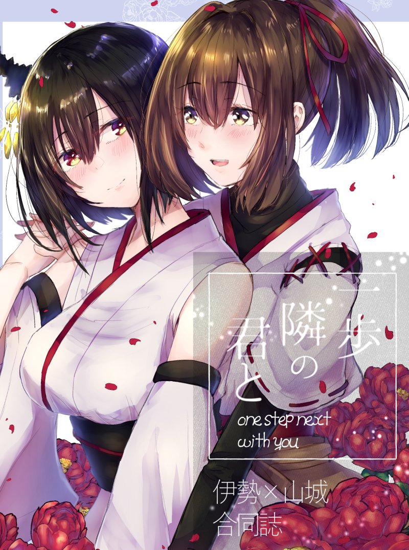 :d bare_shoulders black_hair blush breasts brown_eyes brown_hair closed_mouth commentary_request cover cover_page detached_sleeves doujin_cover eyebrows_visible_through_hair flower hair_between_eyes hair_ornament hair_ribbon interlocked_fingers ise_(kantai_collection) japanese_clothes kantai_collection long_hair long_sleeves looking_at_another medium_hair mochiko_(mocchikkoo) multiple_girls nontraditional_miko obi open_mouth petals ponytail red_ribbon ribbon ribbon-trimmed_sleeves ribbon_trim round_teeth sash short_sleeves smile teeth translated undershirt upper_body white_background wide_sleeves yamashiro_(kantai_collection) yuri