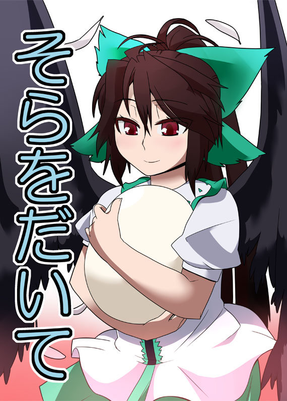 blush bow cover cover_page egg hair_bow jeno long_hair reiuji_utsuho smile solo touhou translated wings