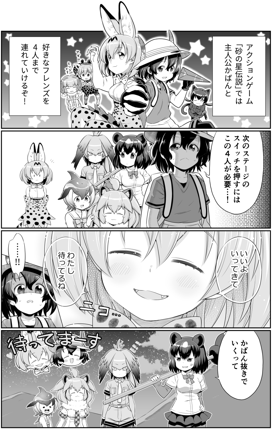 !! ... 4koma 6+girls :3 ;) ^_^ anger_vein animal_ears animal_print arms_at_sides arms_behind_back backpack bag bangs bear_ears bear_paw_hammer black_leopard_(kemono_friends) blush_stickers bow bowtie breast_pocket brown_bear_(kemono_friends) claw_pose closed_eyes closed_mouth comic common_dolphin_(kemono_friends) crossed_arms dot_eyes elbow_gloves expressionless extra_ears eyebrows_visible_through_hair eyes_closed fangs fins flying_sweatdrops fur_collar fur_scarf giraffe_ears giraffe_horns giraffe_print gloves greyscale hair_between_eyes half-closed_eyes hand_holding hand_on_hip hand_up hat_feather head_fins heart height_difference helmet high-waist_skirt highres holding horns interlocked_fingers kaban_(kemono_friends) kemono_friends leopard_ears lion_(kemono_friends) lion_ears long_hair long_sleeves looking_at_another looking_at_viewer low_ponytail medium_hair microskirt monochrome multiple_girls necktie night night_sky one_eye_closed open_mouth outdoors over_shoulder paper_airplane parted_lips pith_helmet plaid_neckwear pocket print_gloves print_neckwear print_skirt reticulated_giraffe_(kemono_friends) sailor_collar scarf serval_(kemono_friends) serval_ears serval_print serval_tail shaded_face sheep_(kemono_friends) sheep_horns shirt shoebill_(kemono_friends) short_hair short_over_long_sleeves short_sleeves shorts side_ponytail skirt sky sleeveless sleeveless_shirt smile spoken_ellipsis star_(sky) starry_sky sword sword_hilt tail translation_request twintails weapon weapon_over_shoulder zawashu